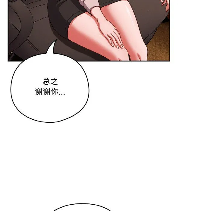 天降美差 - 第19話 - page 139
