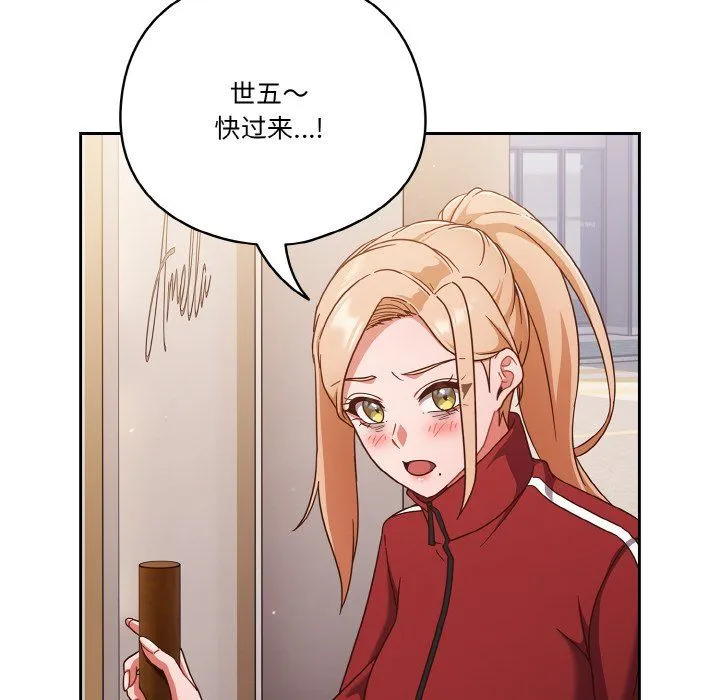 天降美差 - 第19話 - page 140