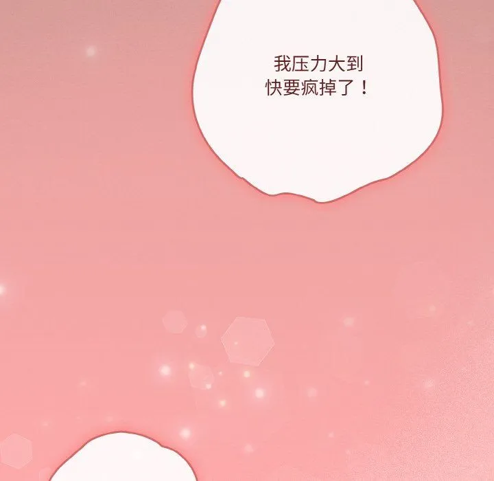 天降美差 - 第19話 - page 154