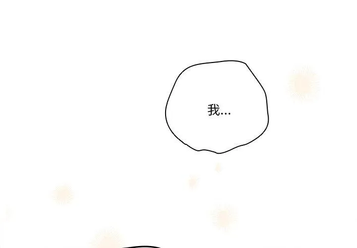 天降美差 - 第38話 - page 2