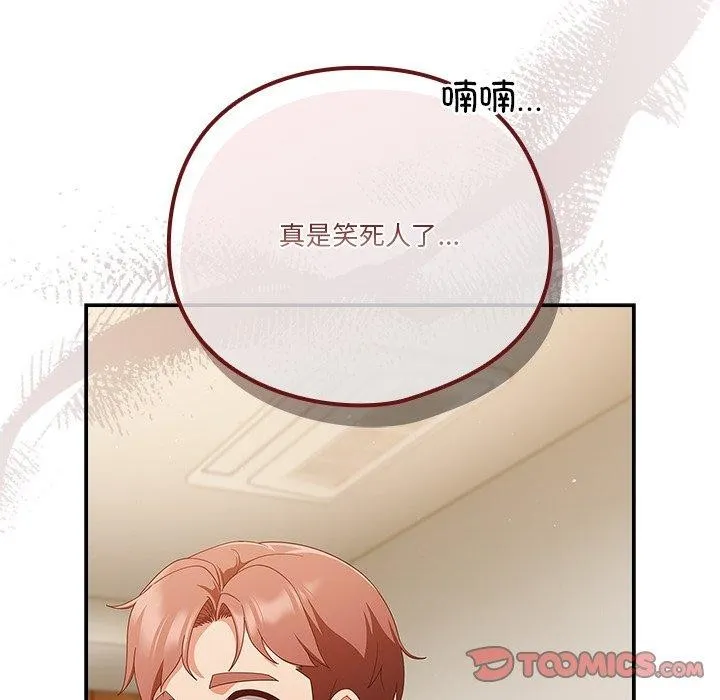 天降美差 - 第38話 - page 9
