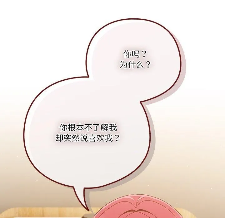 天降美差 - 第38話 - page 12