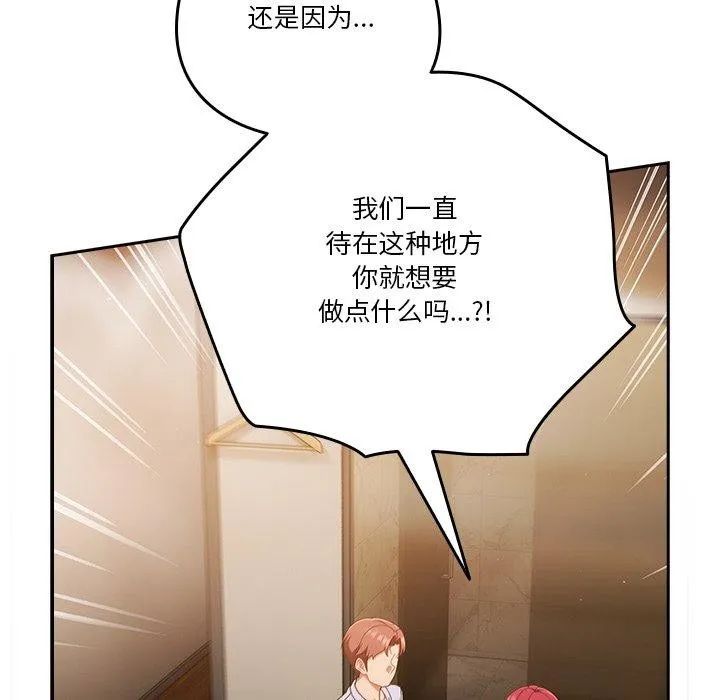天降美差 - 第38話 - page 16