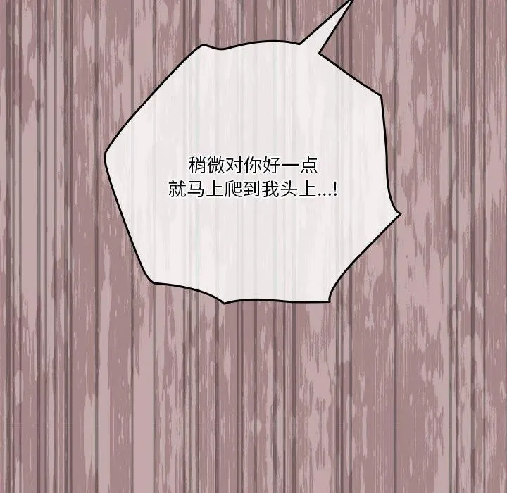 天降美差 - 第38話 - page 20