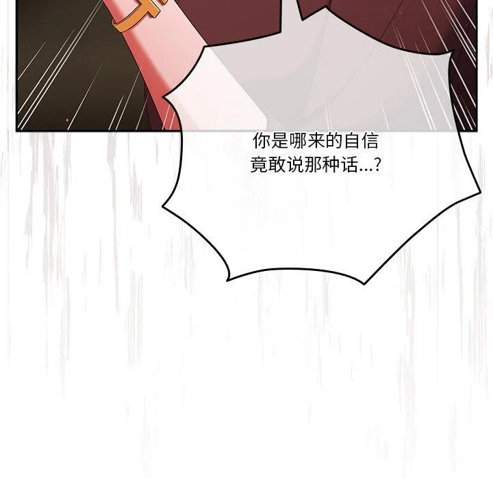 天降美差 - 第38話 - page 25