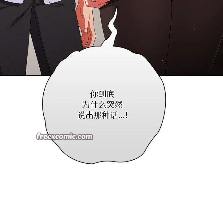 天降美差 - 第38話 - page 30