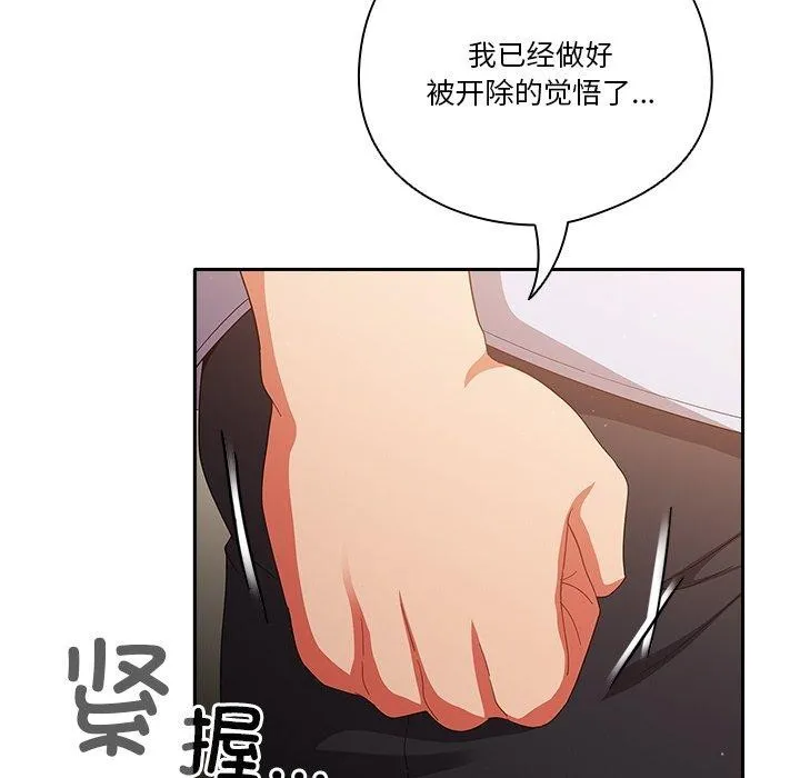 天降美差 - 第38話 - page 53