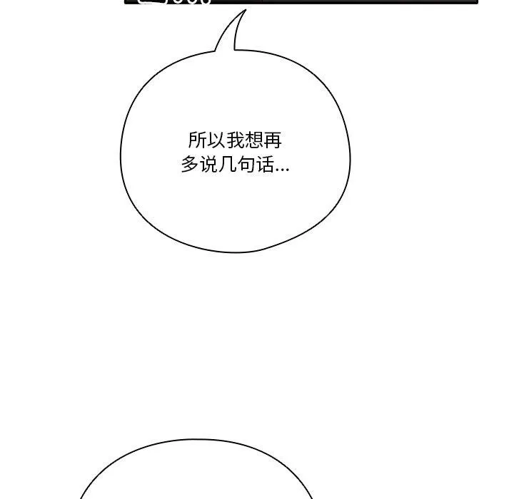 天降美差 - 第38話 - page 54