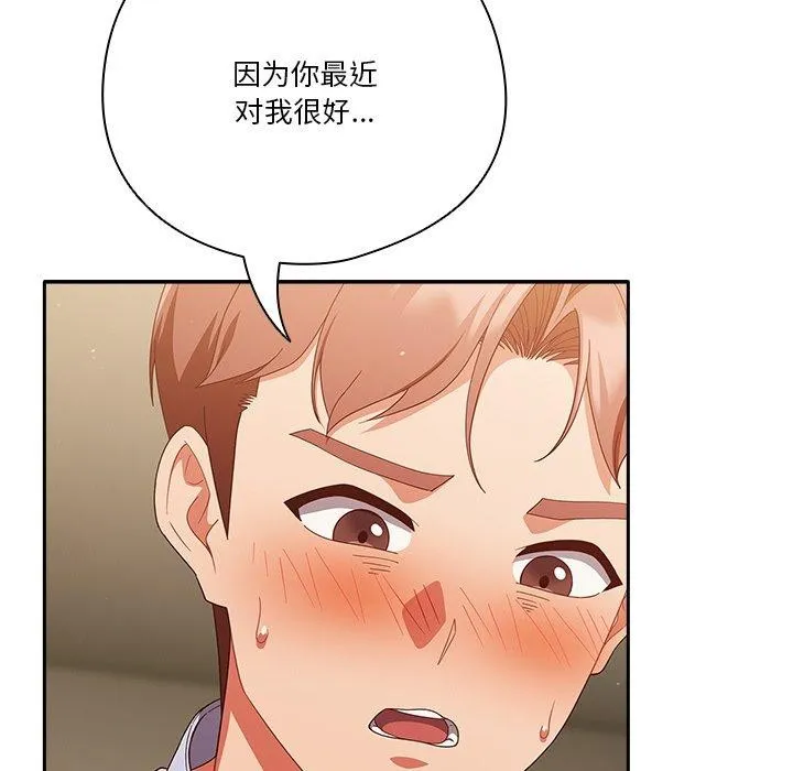 天降美差 - 第38話 - page 55