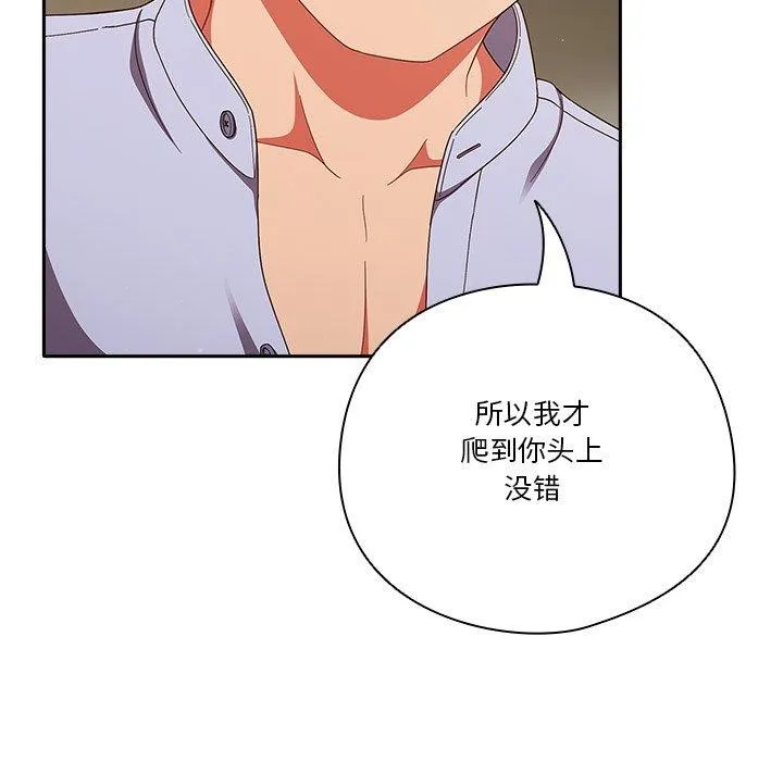 天降美差 - 第38話 - page 56