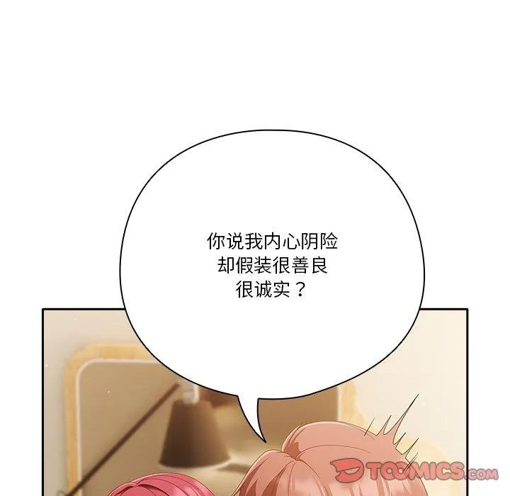 天降美差 - 第38話 - page 57