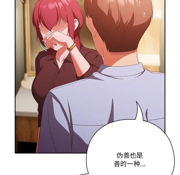天降美差 - 第38話 - page 58
