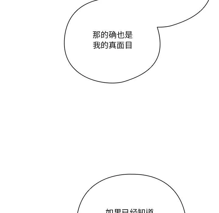 天降美差 - 第38話 - page 59