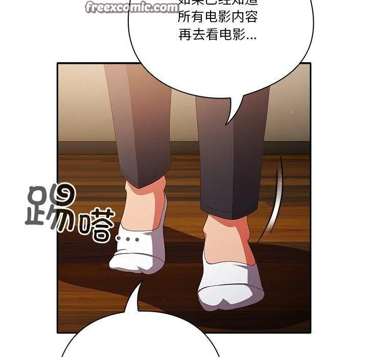 天降美差 - 第38話 - page 60