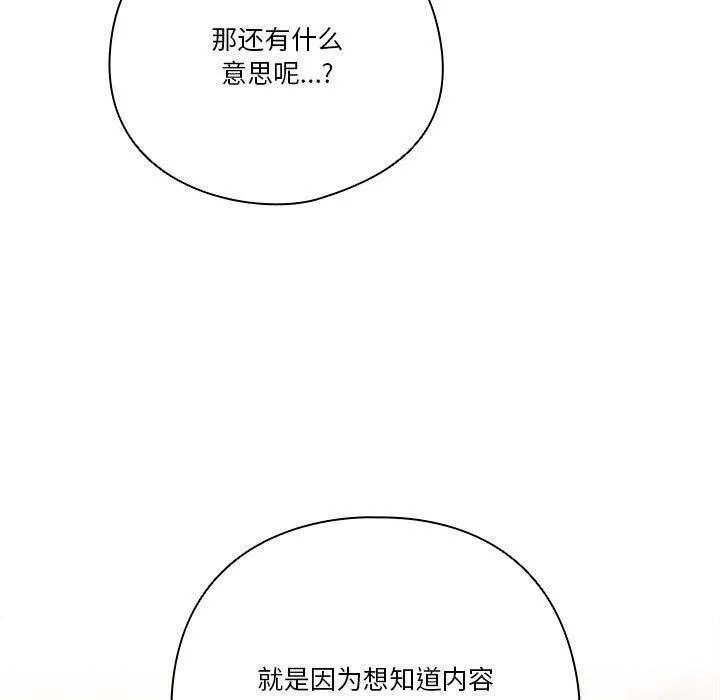 天降美差 - 第38話 - page 61