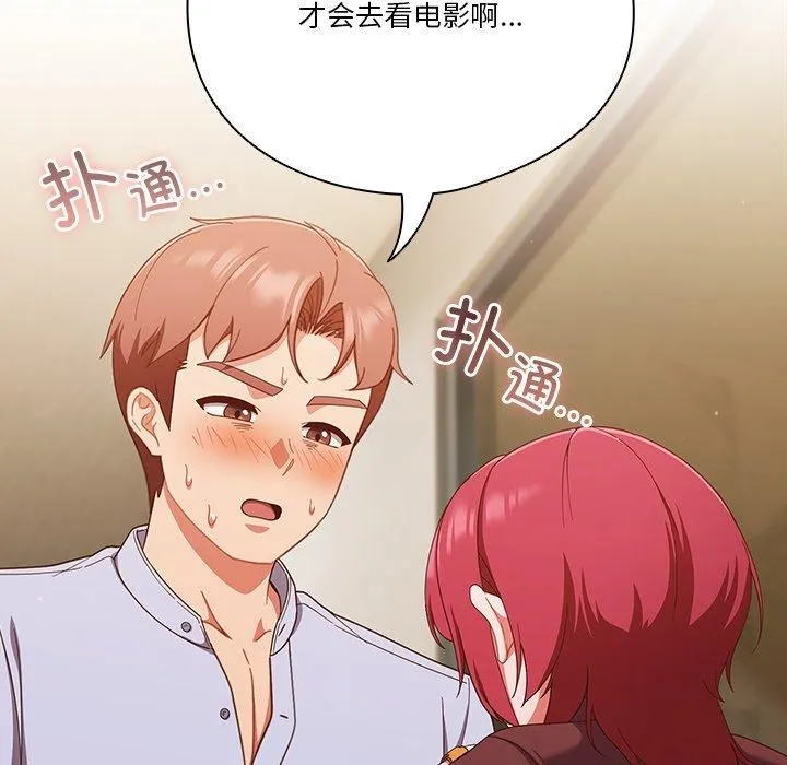 天降美差 - 第38話 - page 62