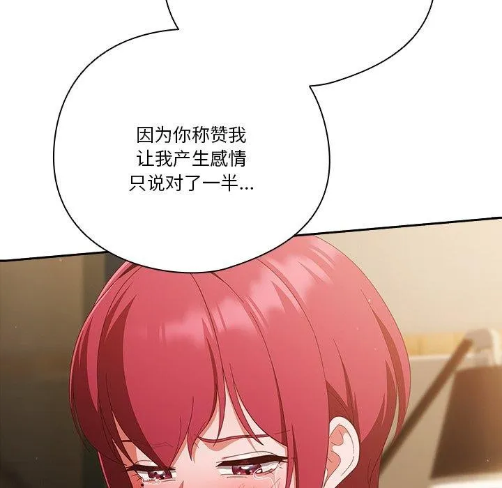 天降美差 - 第38話 - page 65