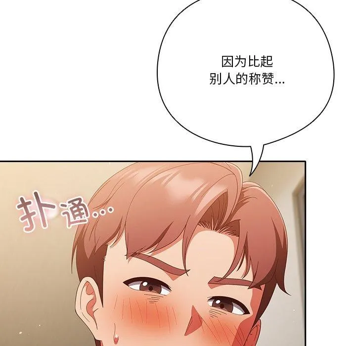 天降美差 - 第38話 - page 67