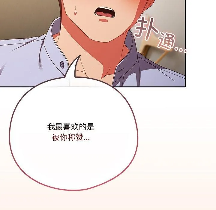 天降美差 - 第38話 - page 68