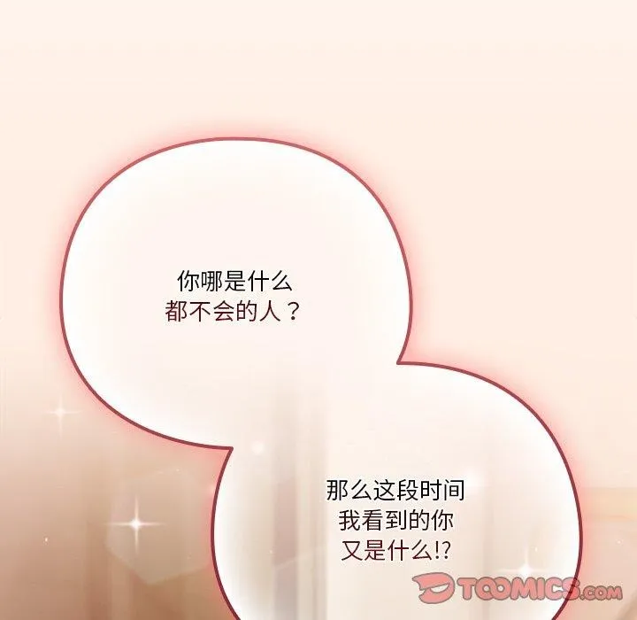 天降美差 - 第38話 - page 69