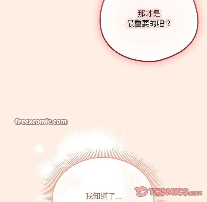 天降美差 - 第38話 - page 75