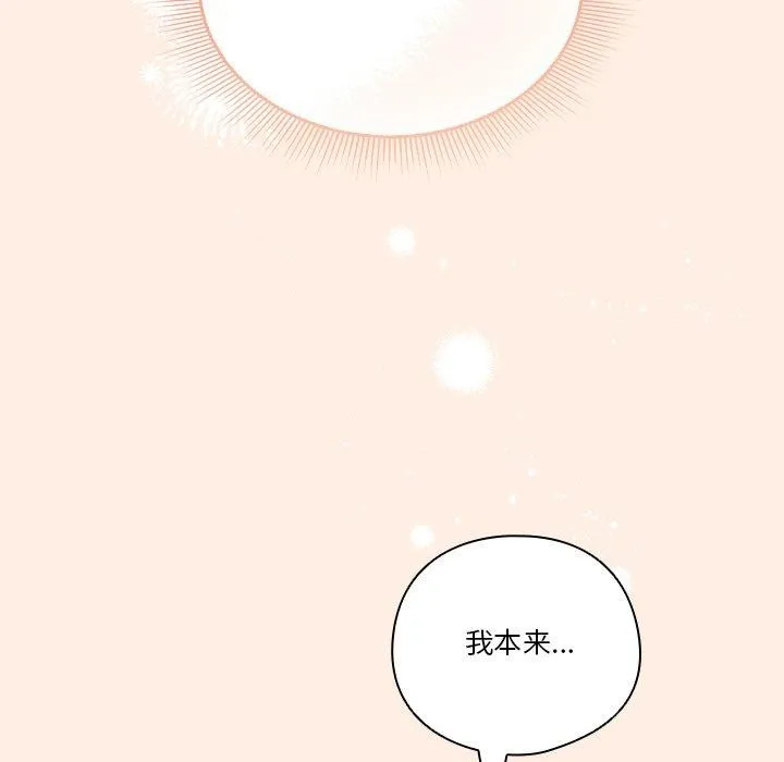 天降美差 - 第38話 - page 76