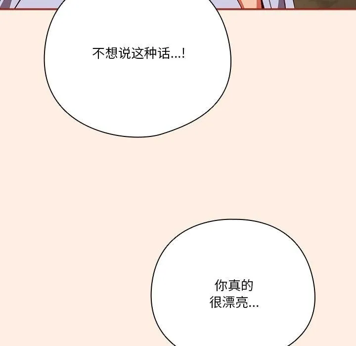 天降美差 - 第38話 - page 78