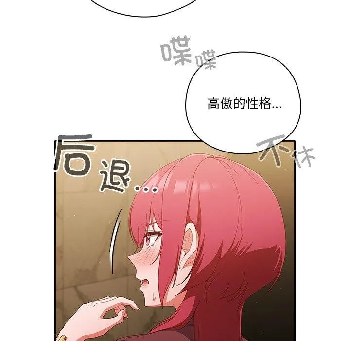 天降美差 - 第38話 - page 83