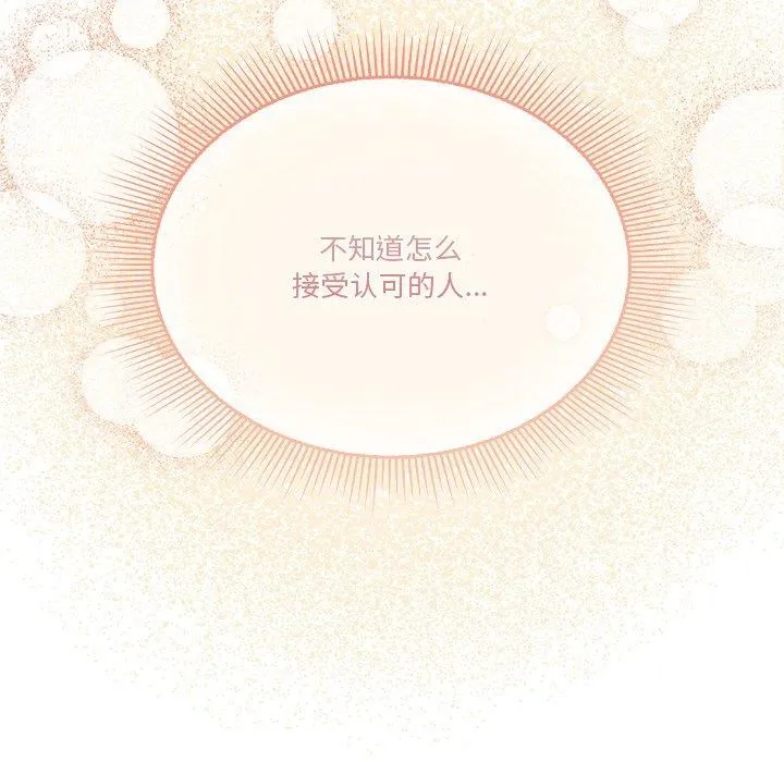 天降美差 - 第38話 - page 85