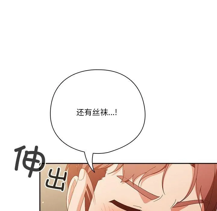 天降美差 - 第38話 - page 86