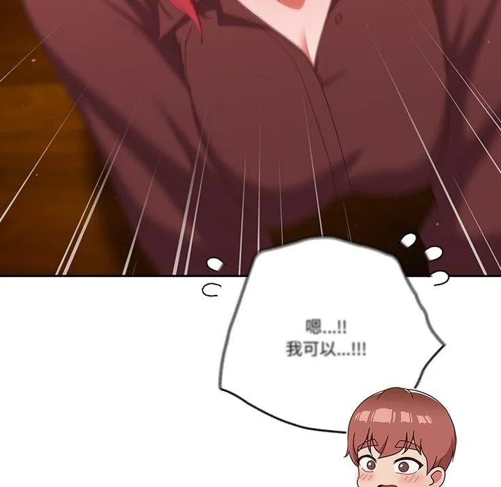 天降美差 - 第38話 - page 107