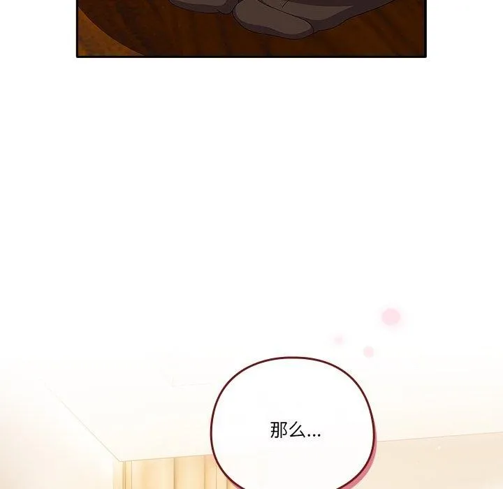 天降美差 - 第38話 - page 109