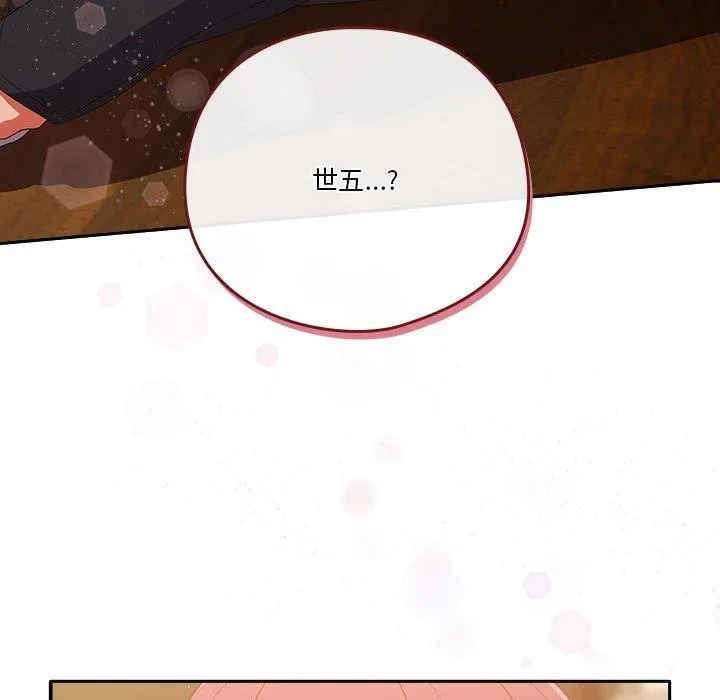 天降美差 - 第38話 - page 112