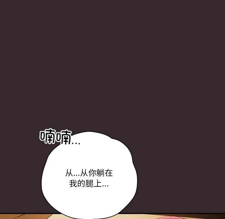 天降美差 - 第38話 - page 138