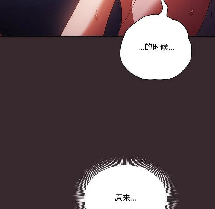 天降美差 - 第38話 - page 140