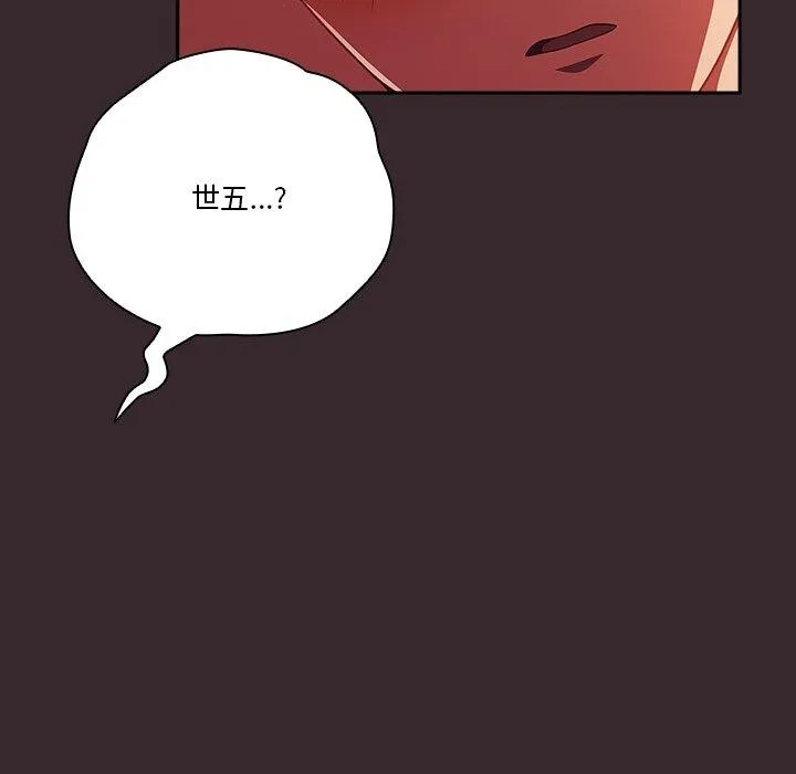 天降美差 - 第38話 - page 144
