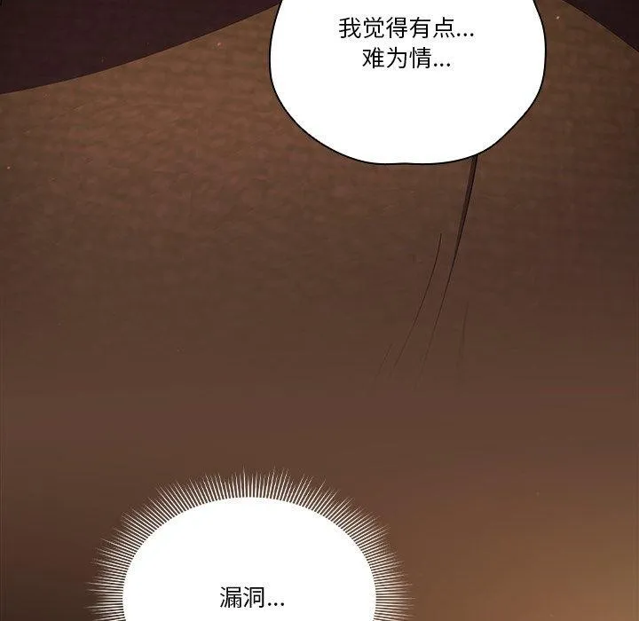 天降美差 - 第38話 - page 148