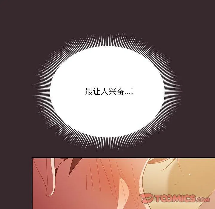 天降美差 - 第38話 - page 153