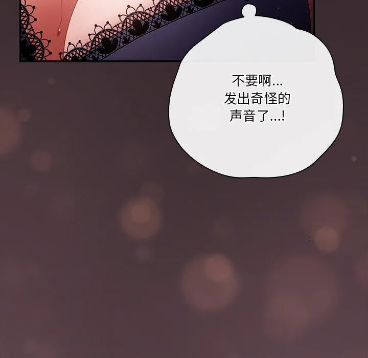 天降美差 - 第38話 - page 164