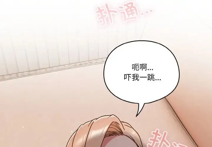 天降美差 - 第7話 - page 2