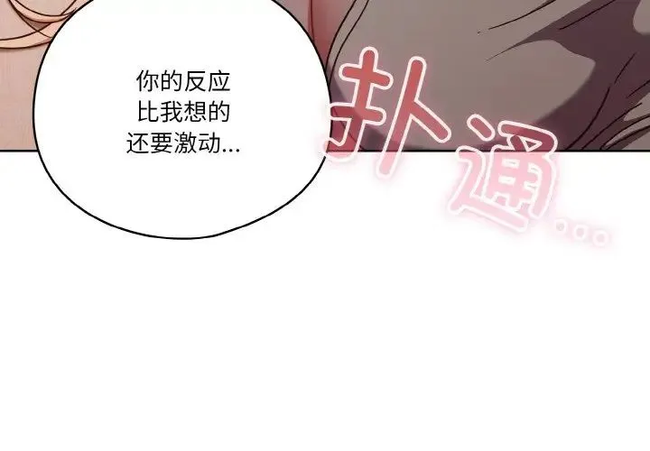 天降美差 - 第7話 - page 4