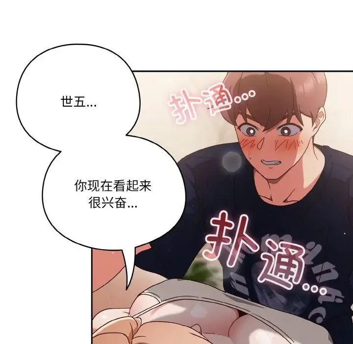 天降美差 - 第7話 - page 5
