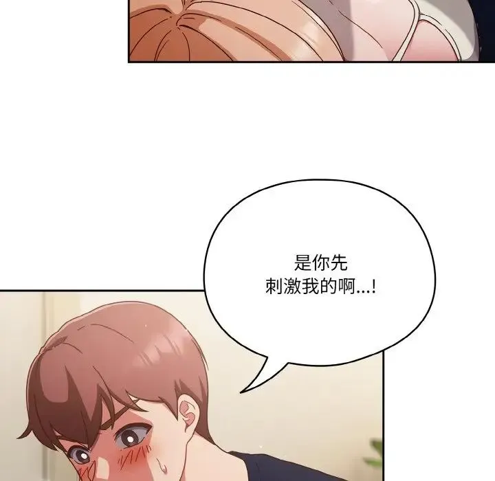 天降美差 - 第7話 - page 6