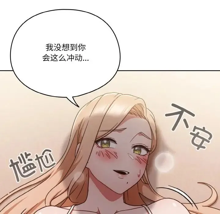 天降美差 - 第7話 - page 8