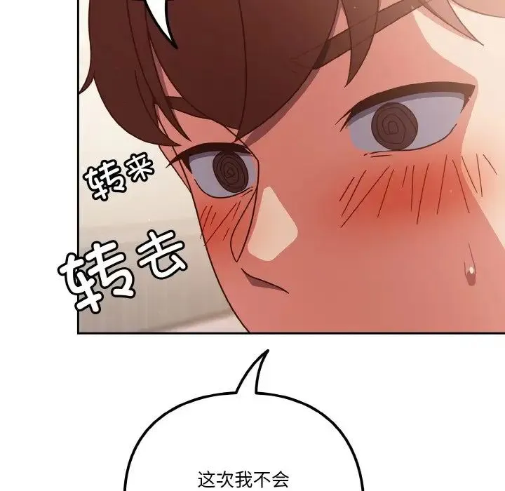 天降美差 - 第7話 - page 12