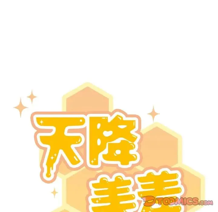 天降美差 - 第7話 - page 15