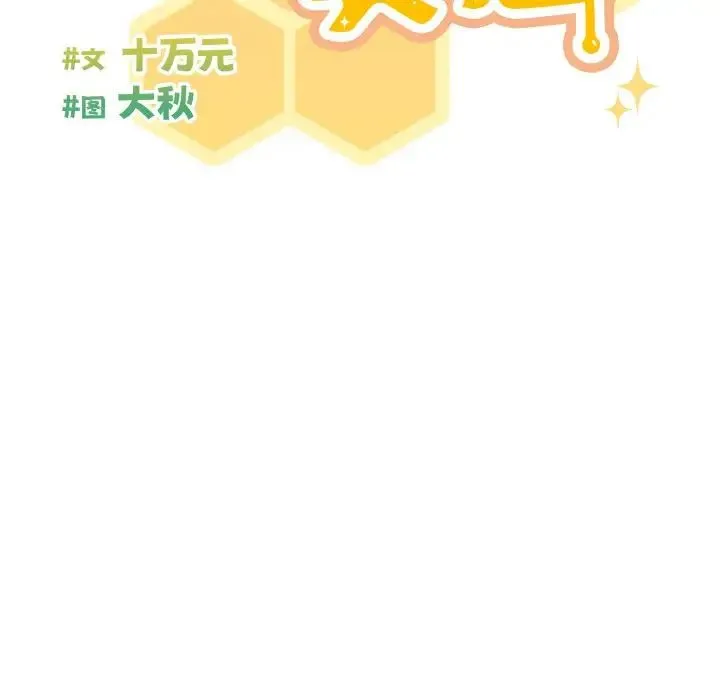 天降美差 - 第7話 - page 16