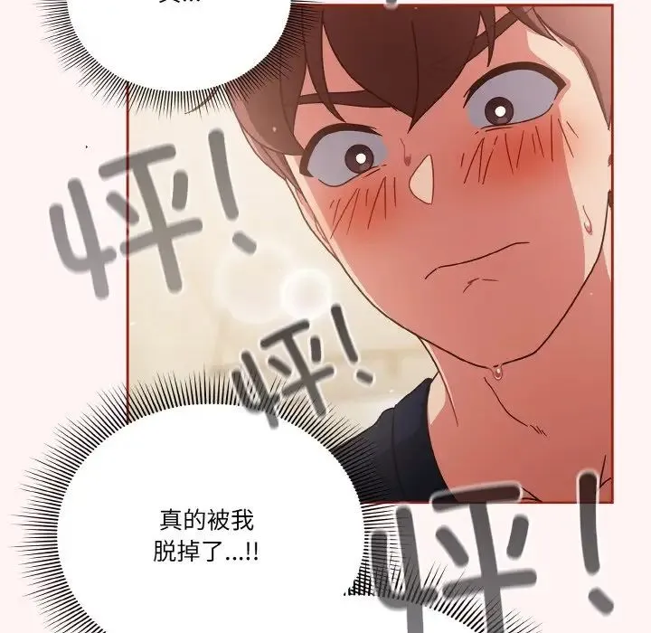 天降美差 - 第7話 - page 20
