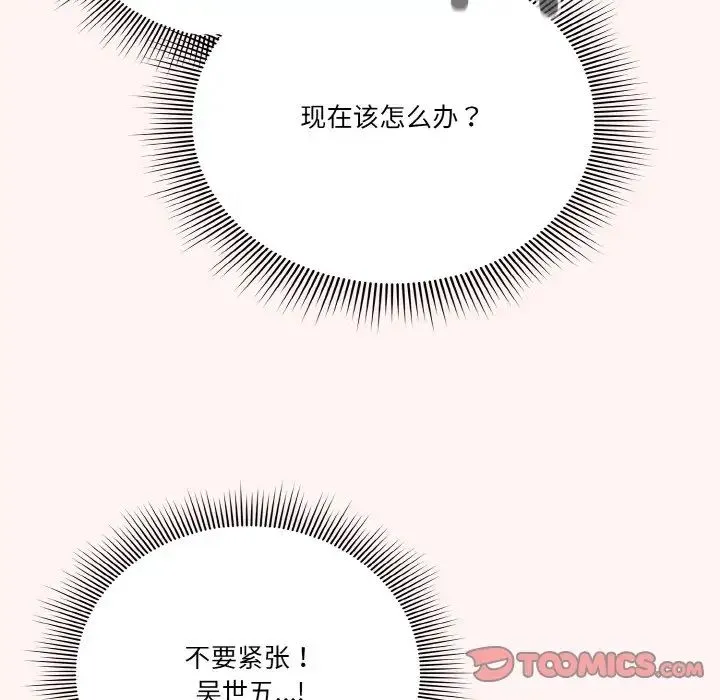 天降美差 - 第7話 - page 21