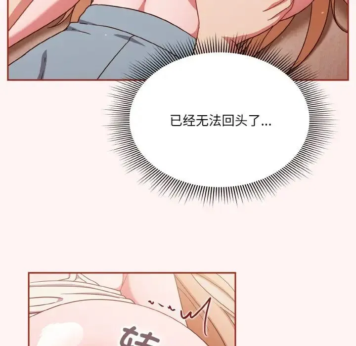 天降美差 - 第7話 - page 23